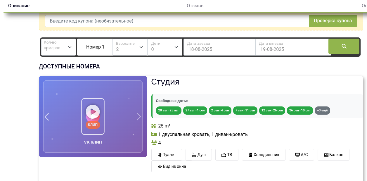 Видео обзор номера на ПК