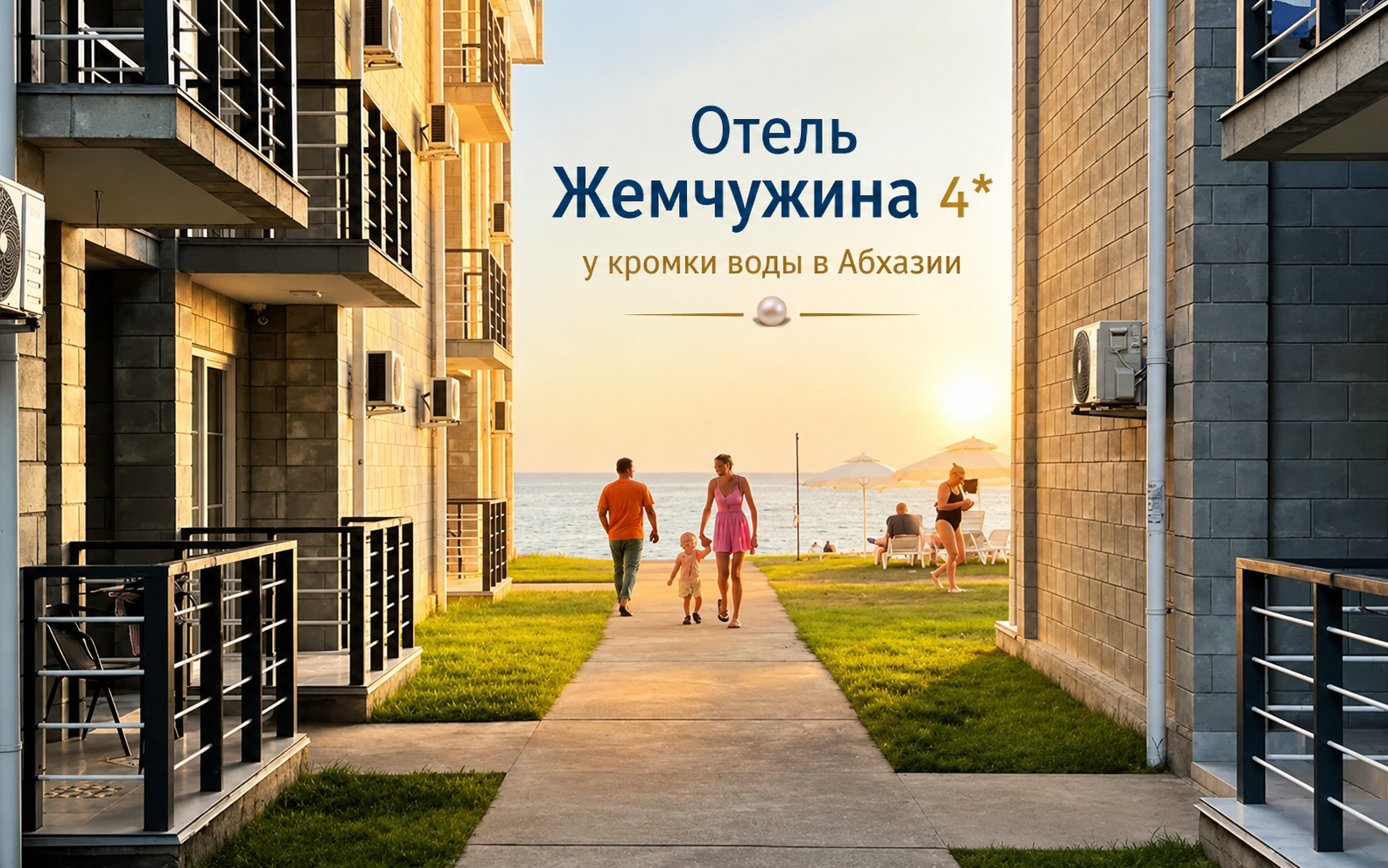 Отель ApsnyPearl-Жемчужина